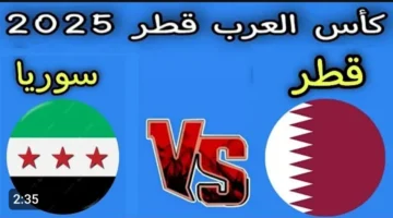 بث مباشر مباراة Syria vs Qatar في كأس العرب الان لحظه بلحظه.. جودة 4k